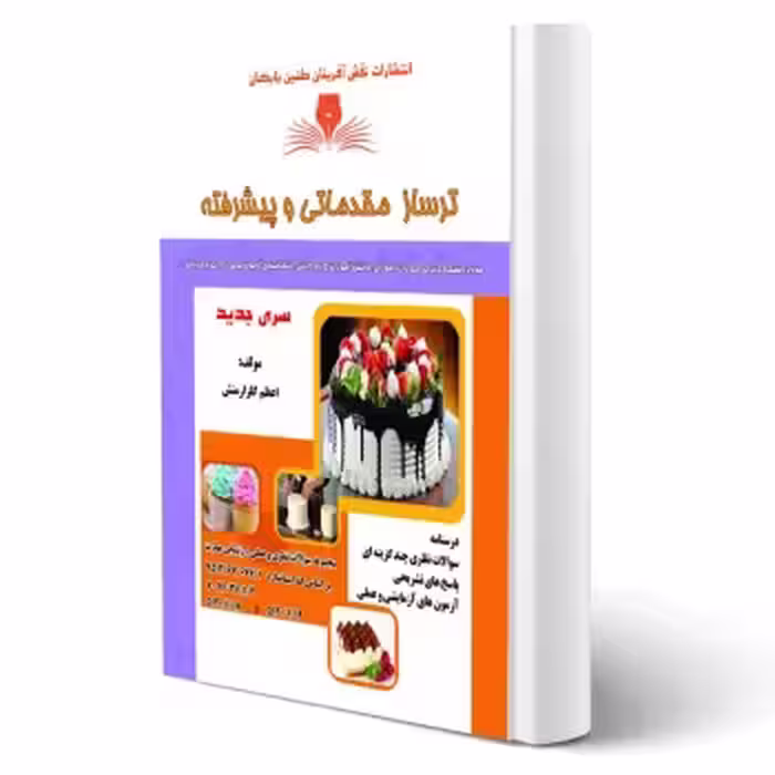کتاب تر ساز مقدماتی و پیشرفته (گلزار منش - نقش آفرینان)