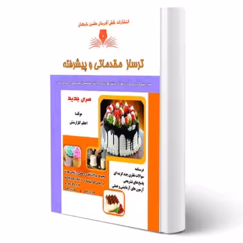 کتاب تر ساز مقدماتی و پیشرفته (گلزار منش - نقش آفرینان)