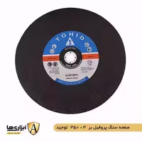 صفحه سنگ پروفیل بر توحید 350 در 3 میلی متر
