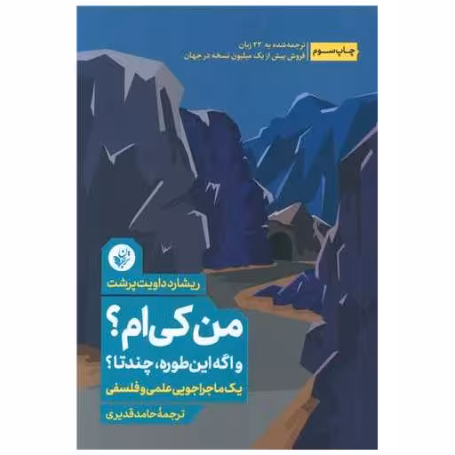 کتاب من کی ام و اگه اینطوره چند تا اثر ریچارد داوید پرشت
