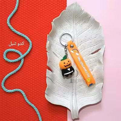 پا کلیدی کدو تنبل