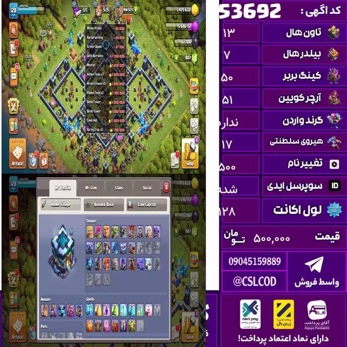 اکانت کلش لول 128 تاون 13 لول 50 کویین 51 واردن  رویال چمپیون 17 شاهزاده مینیون 43 تغییرنام 500 کد 53692