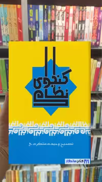 نظامی گنجوی نشر علم