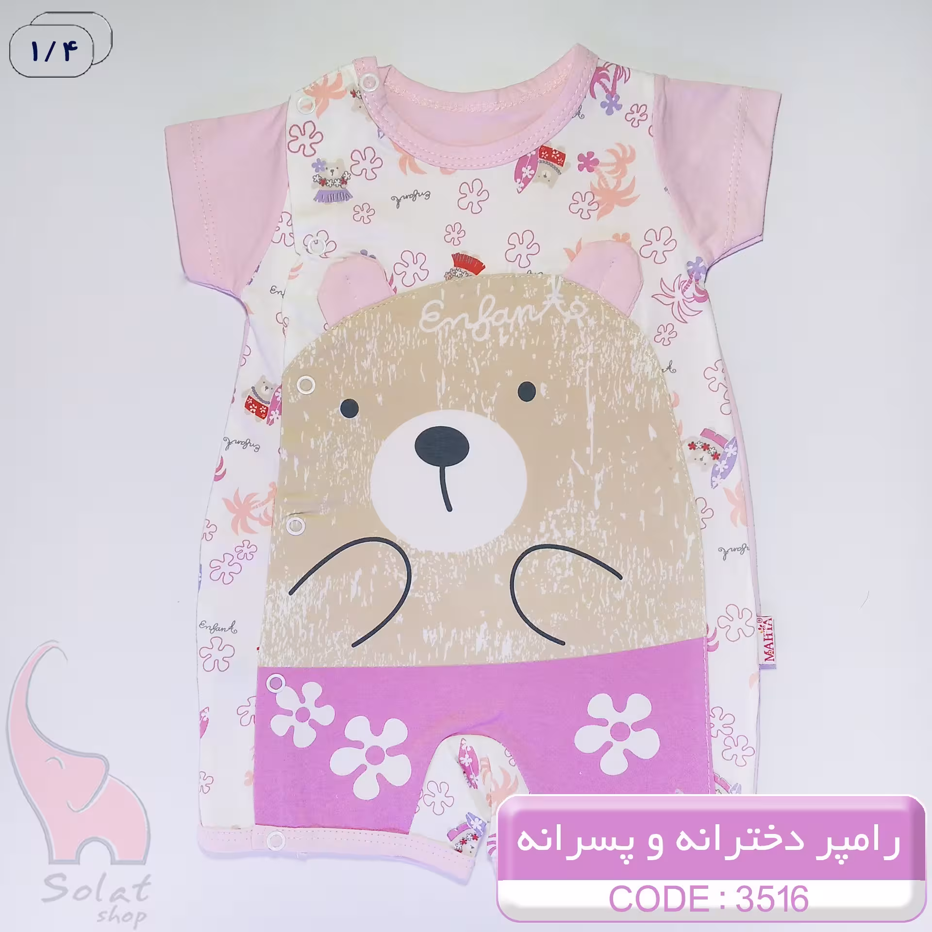 رامپر دخترانه و پسرانه