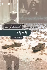 کتاب 1979 نشر نو