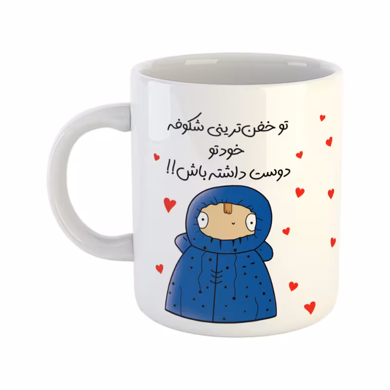 خرید ماگ-لیوان  دختر دوست داشتنی  خفن ترین شکوفه