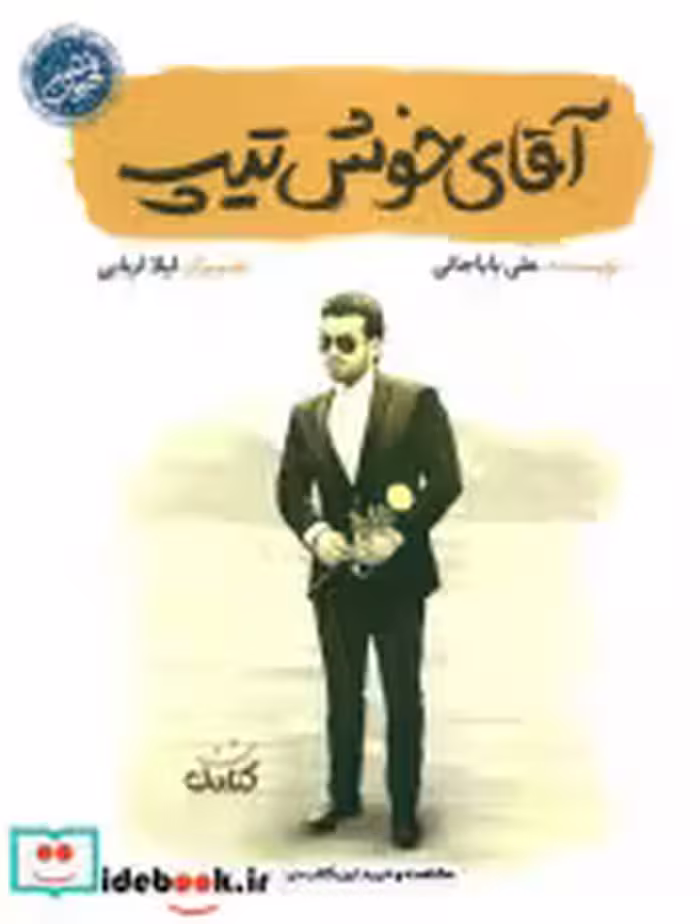 کتاب آقای خوش تیپ