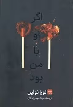 اگر او با من بود/ گالینگور | مرکز فرهنگی آبی