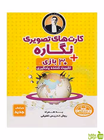 کارت های تصویری نگاره فرای علم - سیب ترش - SibTorsh خرید با تخفیف ویژه