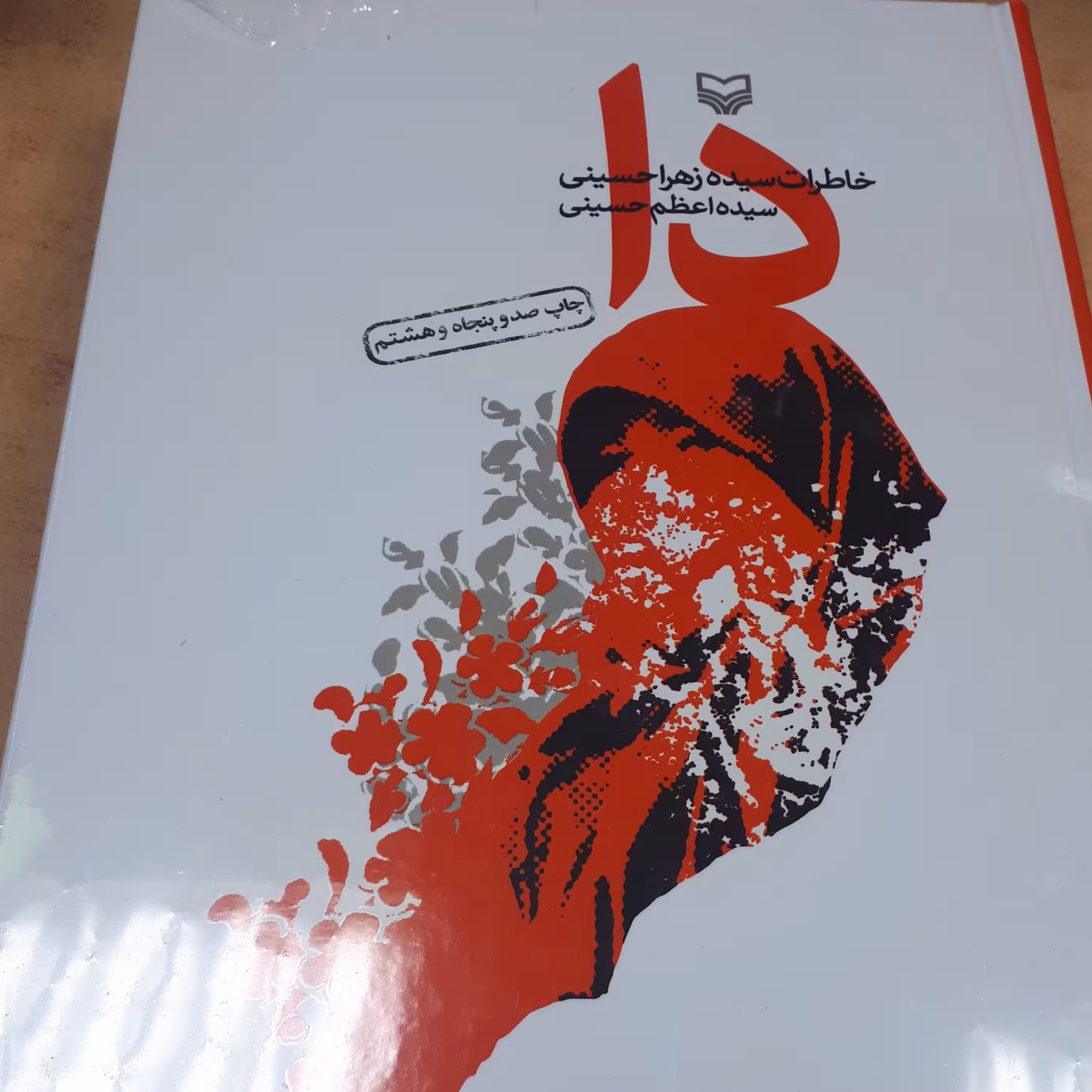 کتاب دا