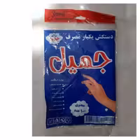 دستکش یک بار مصرف