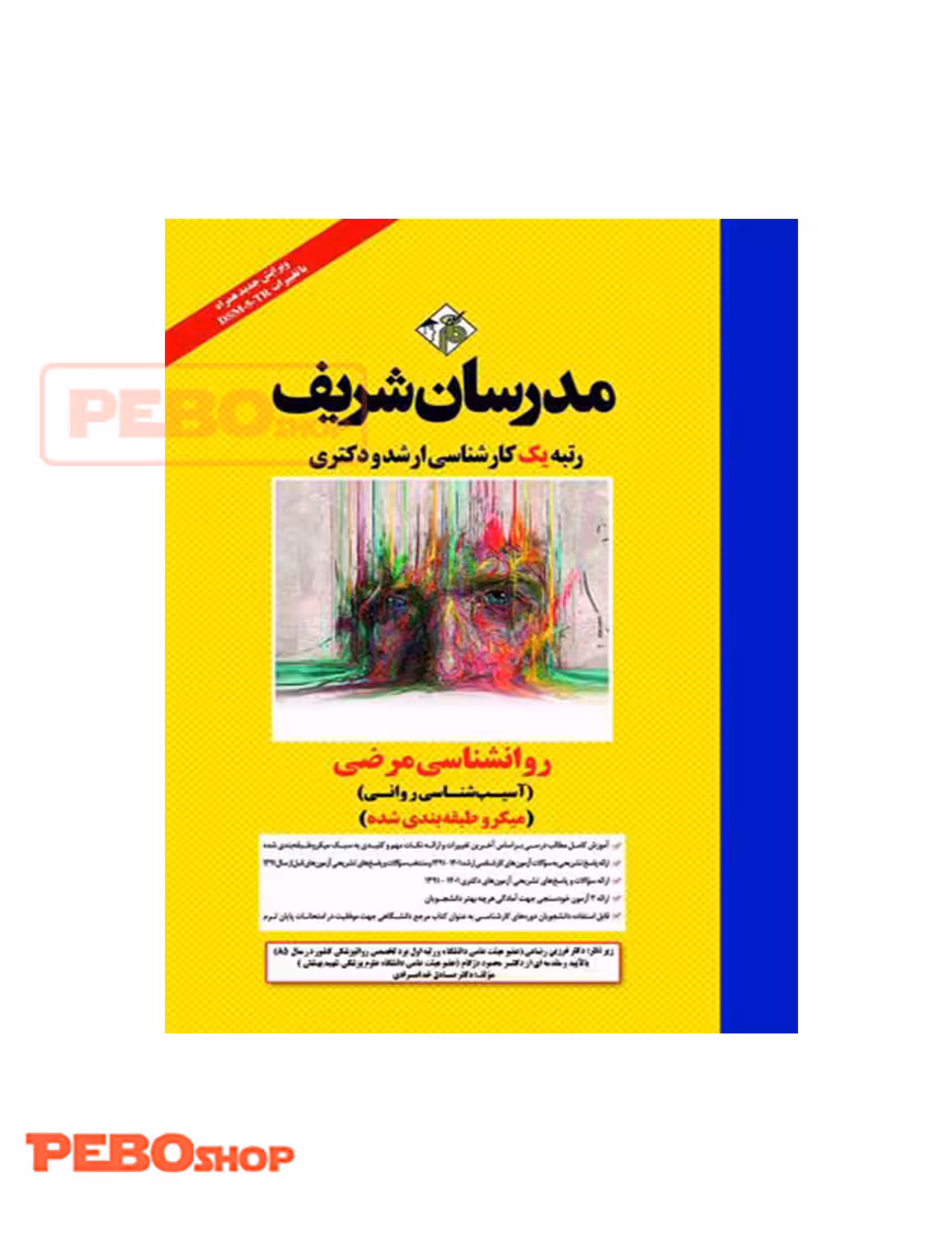 روانشناسی مرضی