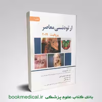 ارتودنسی معاصر پروفیت 2019 بهروزیان جلد اول (رنگی)