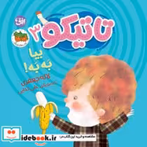 کتاب تاتیکو 3 بیا به به