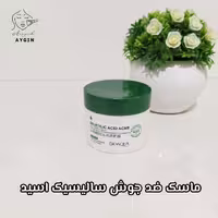 ماسک صورت ضد جوش حاوی سالیسیلیک اسید