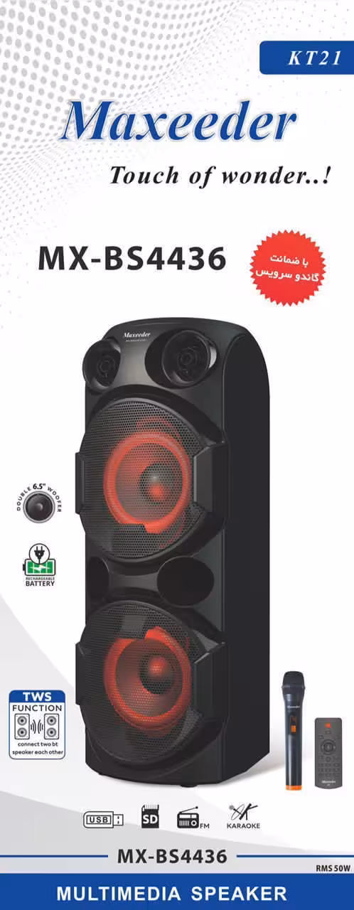 اسپیکر شارژی مکسیدر مدل kt21 ا Kt21