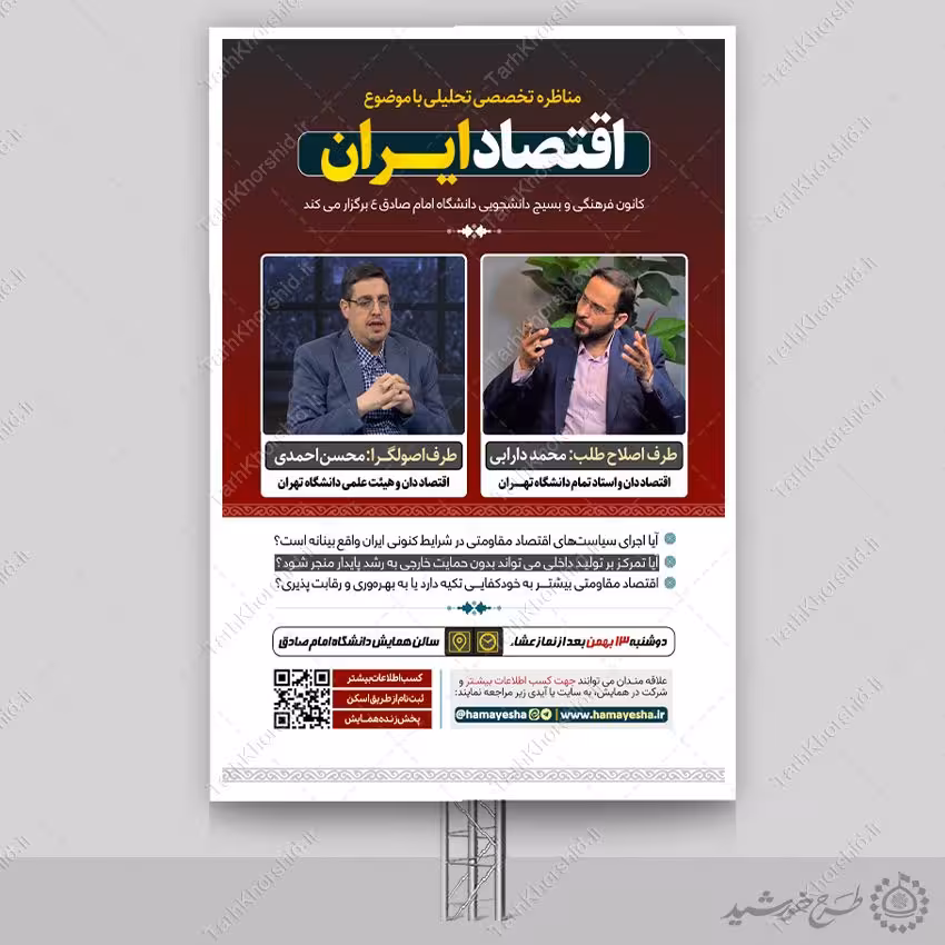 بنر لایه باز همایش و مناظره با موضوع اقتصاد لایه باز