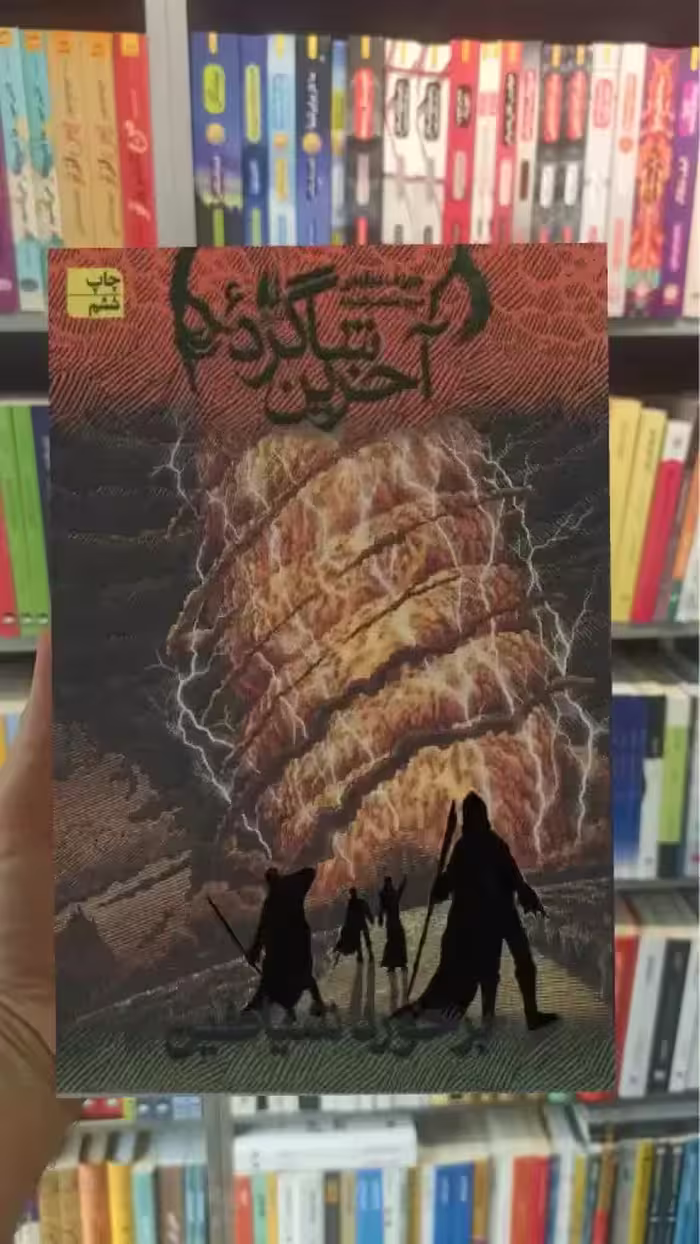 آخرین شاگرد : برخورد شیاطین افق