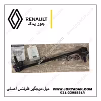 میل موجگیر اصلی فلوئنس