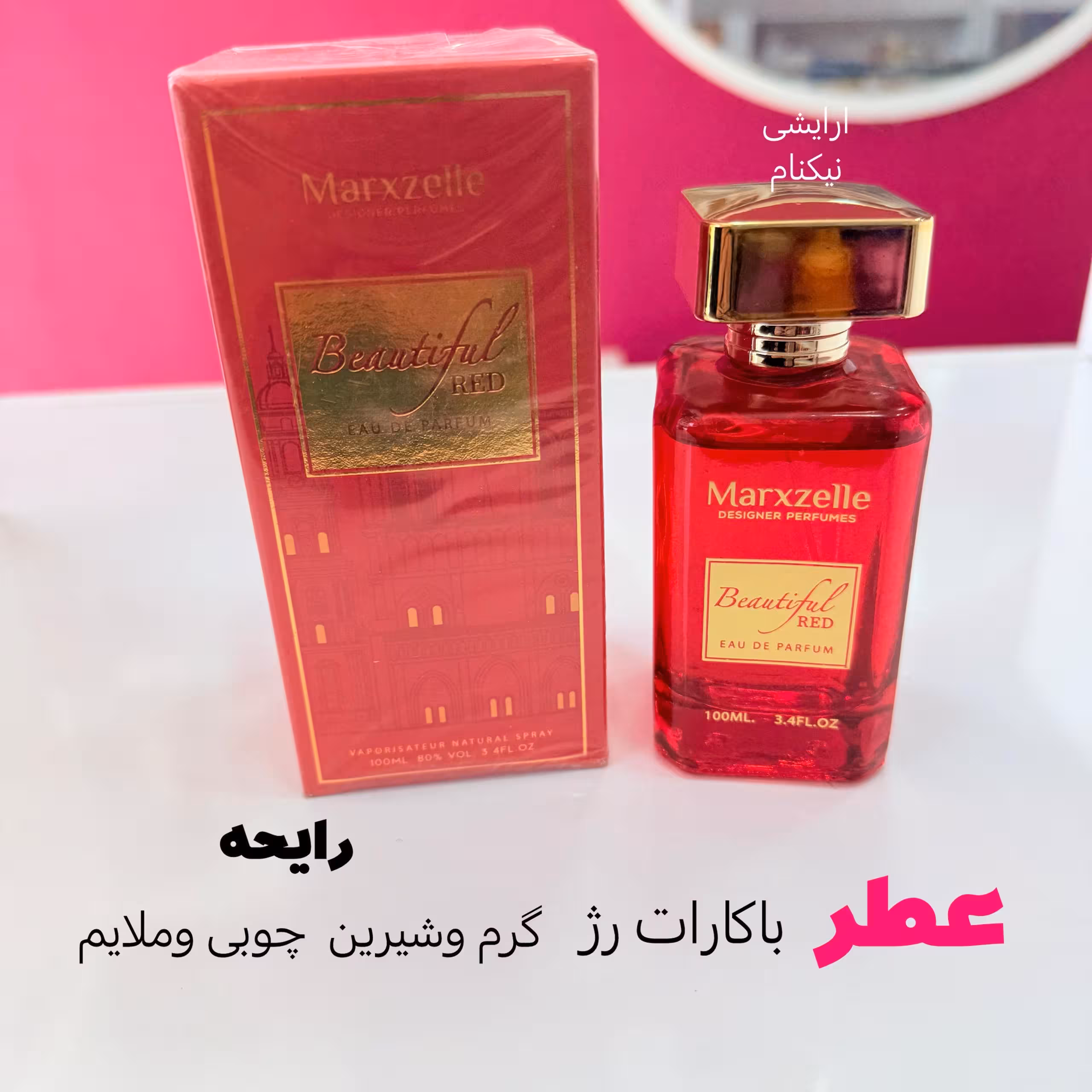 عطر باکارات رژ 100میل