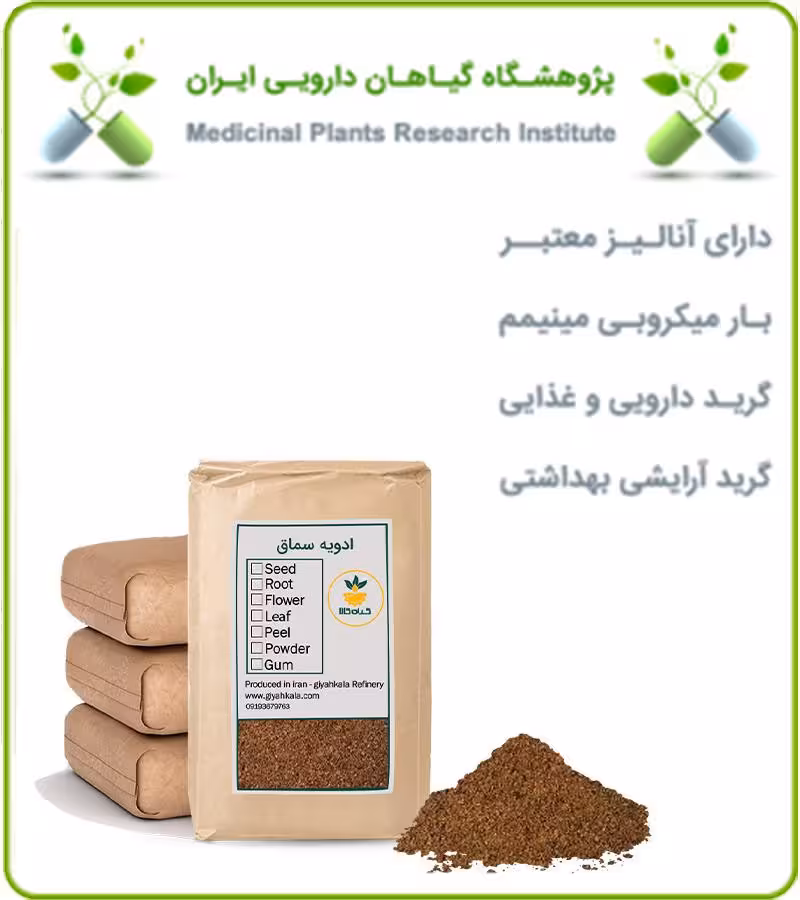 ادویه سماق فله
