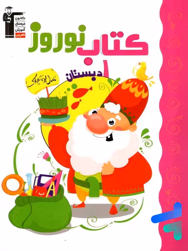 نوروز اول دبستان قلم چی