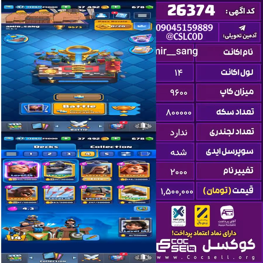 اکانت کلش رویال لول 14 تعداد کارت مکس 18 تعداد جم 630 تغییرنام 2000 کد 26374