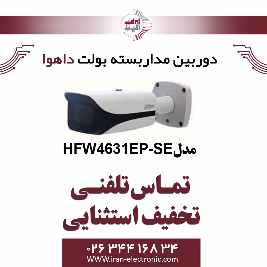 دوربین بولت تحت شبکه داهوا مدل Dahua HFW4631EP-SE