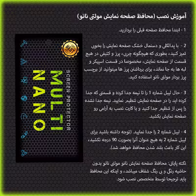 محافظ صفحه نمایش خودرو مولتی نانو مدل X-S1N مناسب برای چری Tiggo 5 New