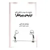 کتاب ارثیه ی ویرانگر اثر جف کیتی نشرآزرمیدخت