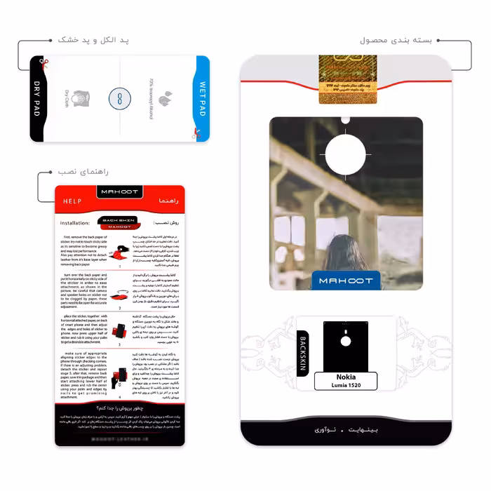 برچسب پوششی ماهوت مدل Reporter مناسب برای گوشی موبایل نوکیا Lumia 1520