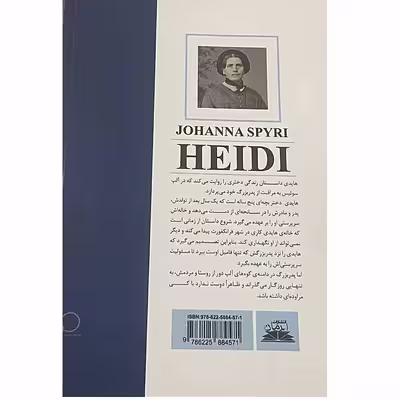کتاب هایدی اثر یوهانا اشپیری انتشارات ایرمان