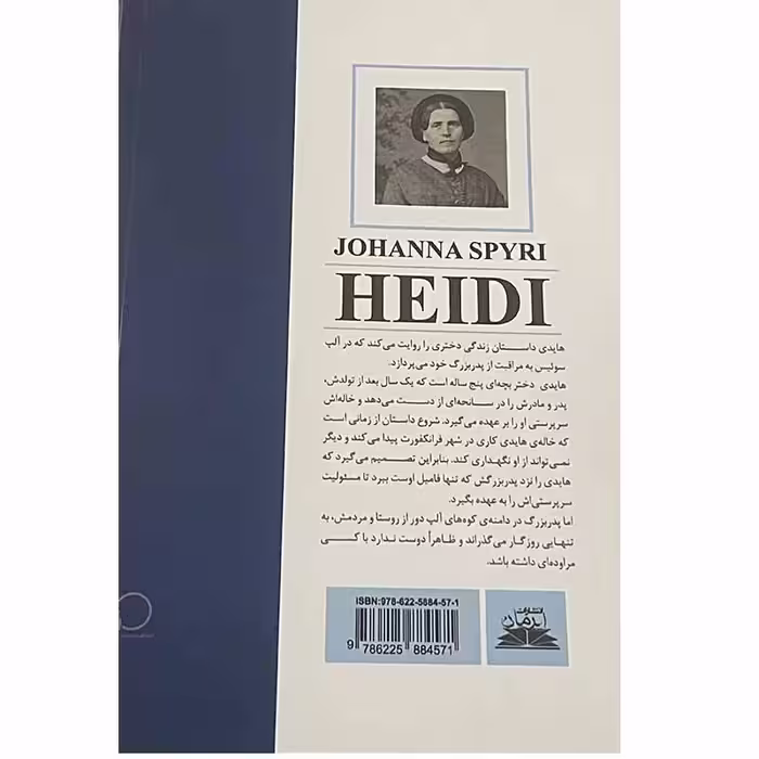 کتاب هایدی اثر یوهانا اشپیری انتشارات ایرمان