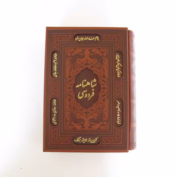 کتاب شاهنامه فردوسی نشر یاقوت کویر