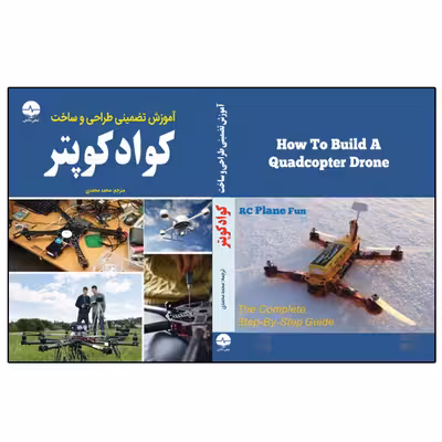 کتاب مرجع کاربردی طراحی و ساخت کوادکوپتر اثر جان بیچتال انتشارات نبض دانش