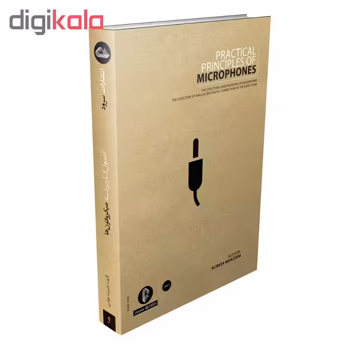 کتاب اصول کاربردی میکروفون ها اثر علیرضا مؤذنی نشر سرود