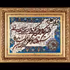 تابلو فرش دستباف فرش میرنظامی مدل وان یکاد و جل جلاله کد B917