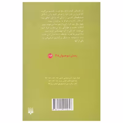 کتاب صندوقچه ی قربانی اثر مارتین استوارت انتشارات پیدایش