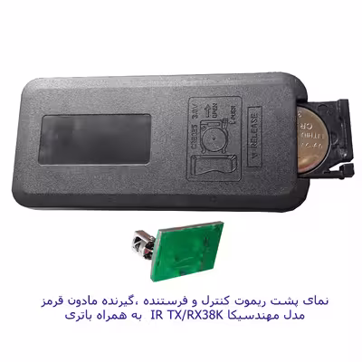 ریموت کنترل مادون قرمز با ماژول گیرنده مهندسیکا مدل 21Key38