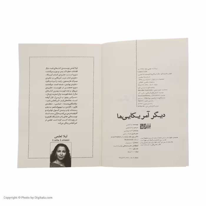 کتاب دیگر امریکایی ها اثر لیلا لعلمی نشر برج