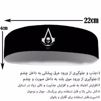 هدبند ورزشی آی تمر مدل اساسین کرید کد 106
