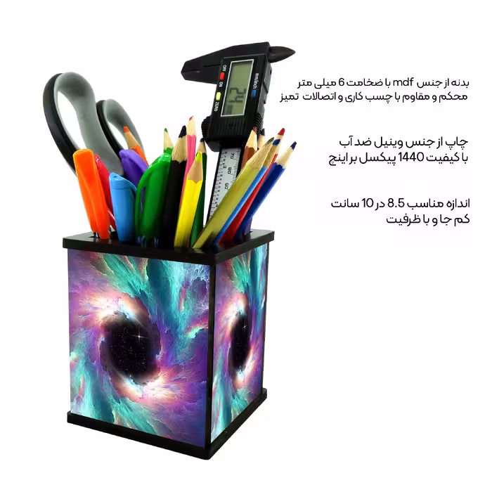 جامدادی رومیزی طرح کهکشان چاله فضایی کد 1960361