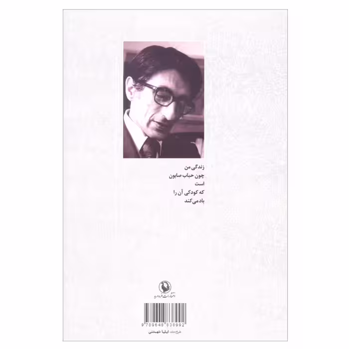 کتاب گزینه اشعار بیژن جلالی اثر بیژن جلالی انتشارات مروارید