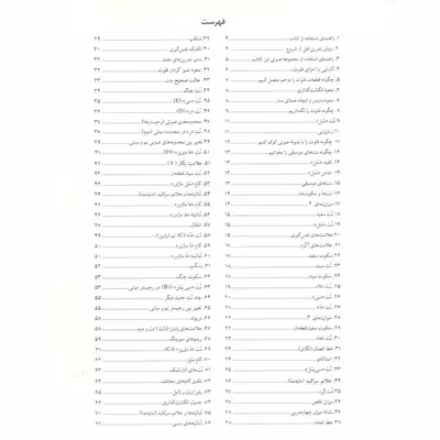 کتاب شیوه نوازندگی فلوت اثر گری ترنر و پیتر جلینگ انتشارات نای و نی