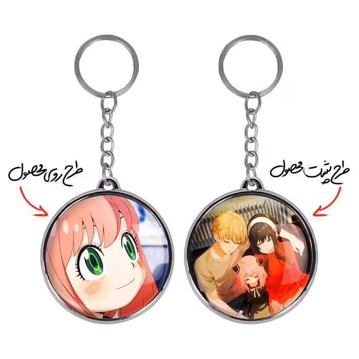 جاکلیدی خندالو طرح خانواده فورجر و آنیا فورجر انیمه اسپای ایکس فمیلی مدل دوطرفه کد 1556815563