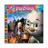کتاب جوجه کوچولو آموزش کلمات انگلیسی با نکات آموزنده اثر سیدعلیرضا سیدفاخر انتشارات آسمان علم