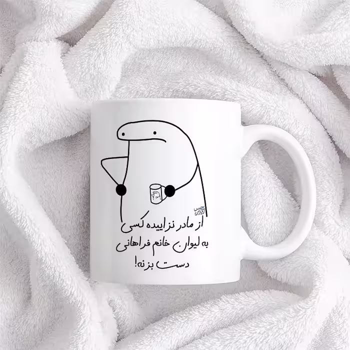 ماگ حس آمیزی طرح از مادر نزاییده مدل خانم فراهانی 