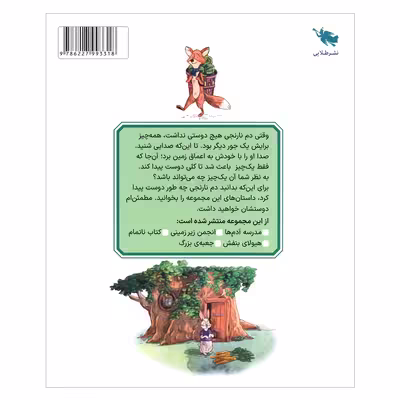 کتاب انجمن زیرزمینی اثر عزت اله الوندی انتشارات آفتاب طلایی