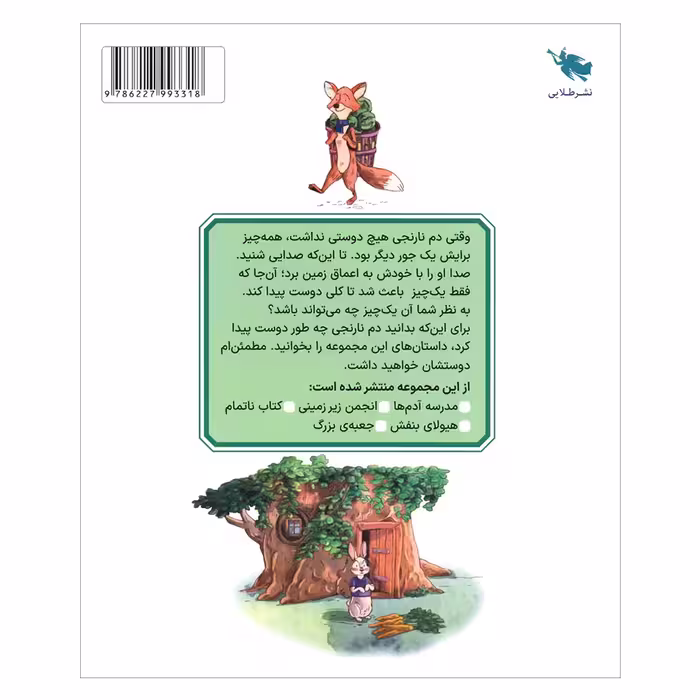 کتاب انجمن زیرزمینی اثر عزت اله الوندی انتشارات آفتاب طلایی