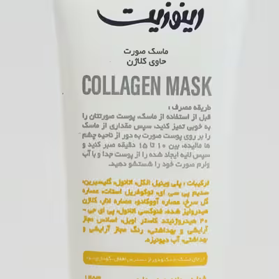 ماسک صورت رینوزیت مدل کلاژن حجم 100 میلی لیتر مجموعه 2 عددی